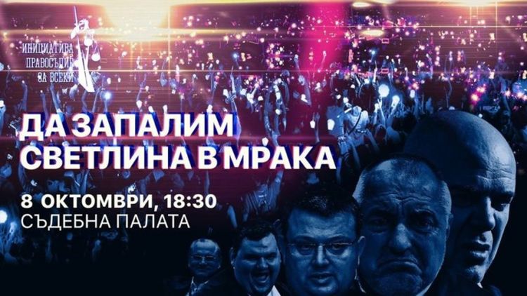Протест срещу Гешев довечера: Да запалим светлина в мрака