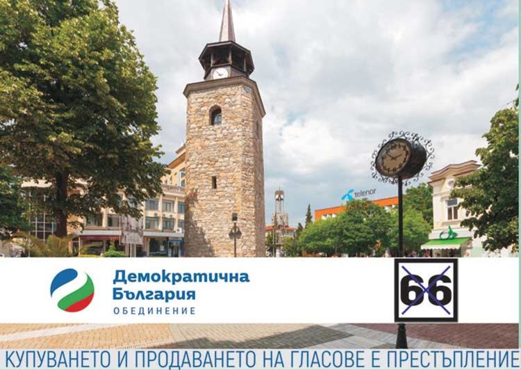 Проблемите на Хасково намират решение в програмата на "Демократична България"