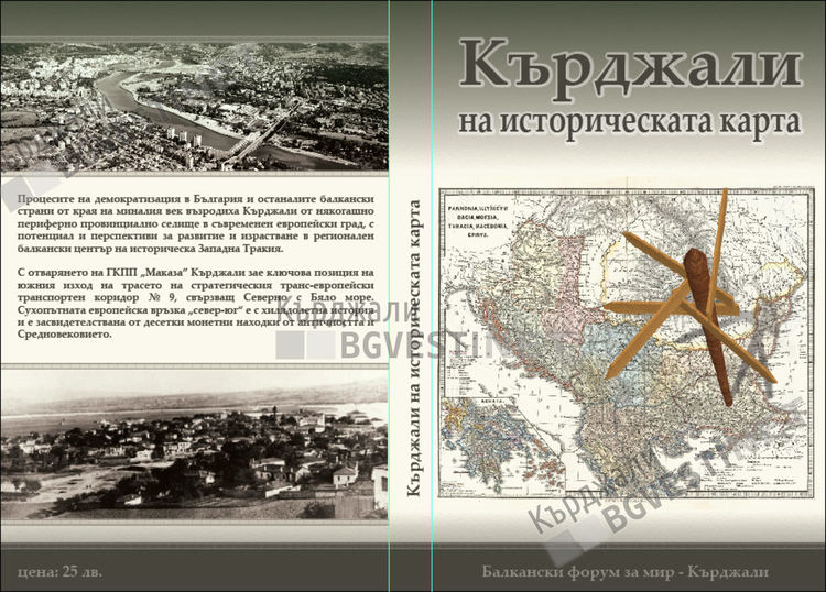 Проф.Тодор Балкански:Достойно есть!
