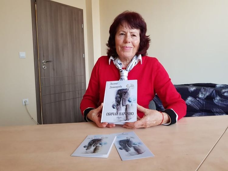 Лиляна Димитрова представи стихосбирката си "Обичай нарочно"