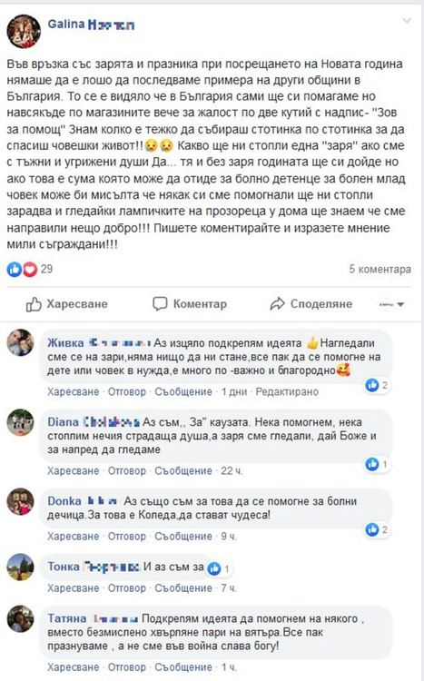 От социалната мрежа: Димитровград може и без заря за Нова година, да дарим парите на нуждаещи се