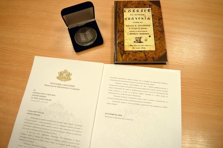 Плакет и поздравителен адрес от просветното министерство за вековния юбилей на Райковската гимназия
