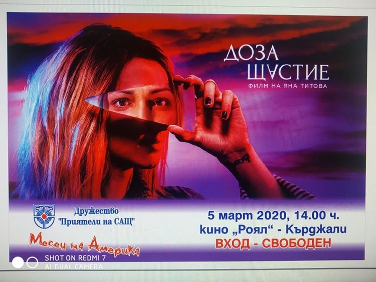 Показват филма "Доза щастие" пред кърджалийска публика, идват създателите на лентата