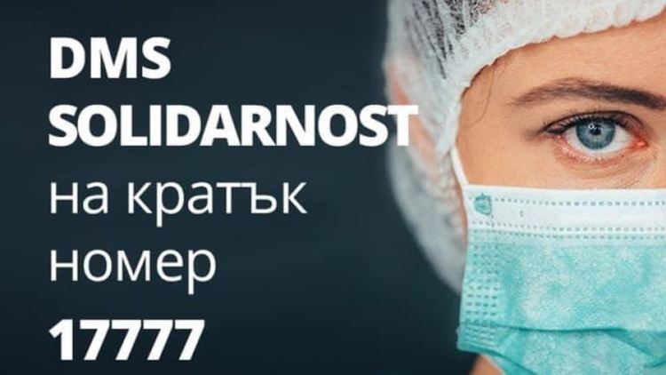 Да подкрепим медиците ни, работещи в условията на COVID-19!