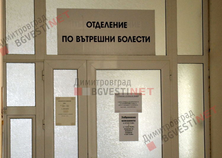 Суми влизат в дарителската сметка в подкрепа на димитровградската болница