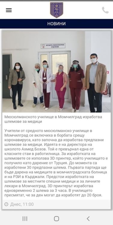 Мобилно приложение дава информация за мерките срещу Covid-19 в Момчилград