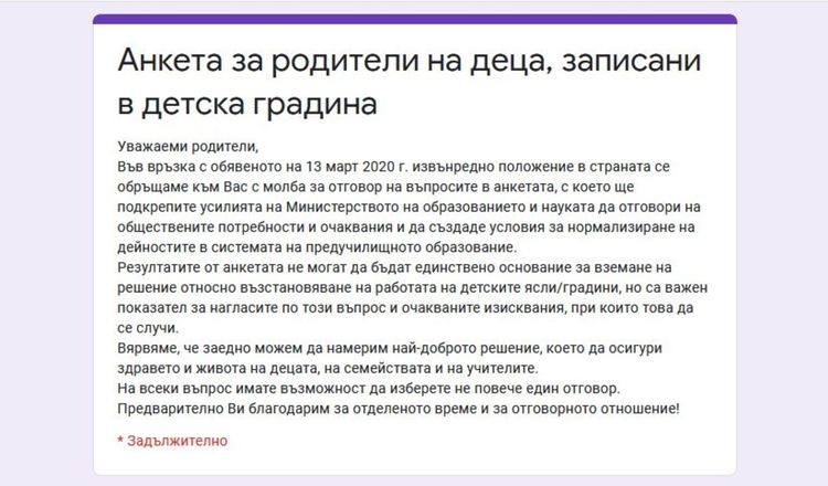 МОН пита родителите дали да върне децата в детските градини с анкета