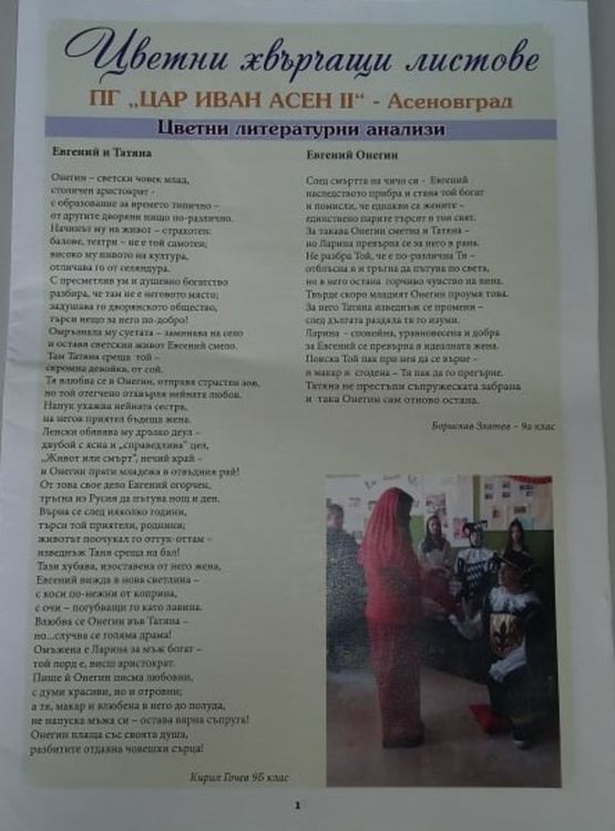 Таланти от ПГ "Цар Иван Асен II" сътвориха "Цветни хвърчащи листове"