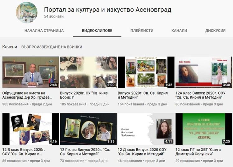 YouTube порталът на Асеновград ще излъчи събития от Празника на града
