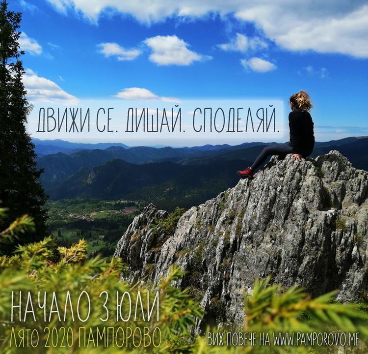 На 3 юли официално стартира летният сезон в курорта Пампорово