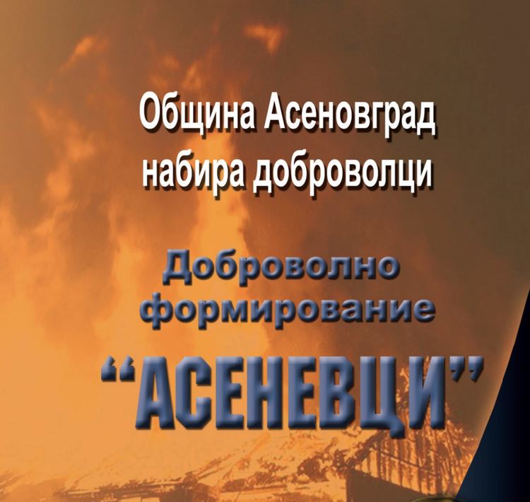 Първите 15 кандидати за доброволно формирование "Асеневци" вече са одобрени