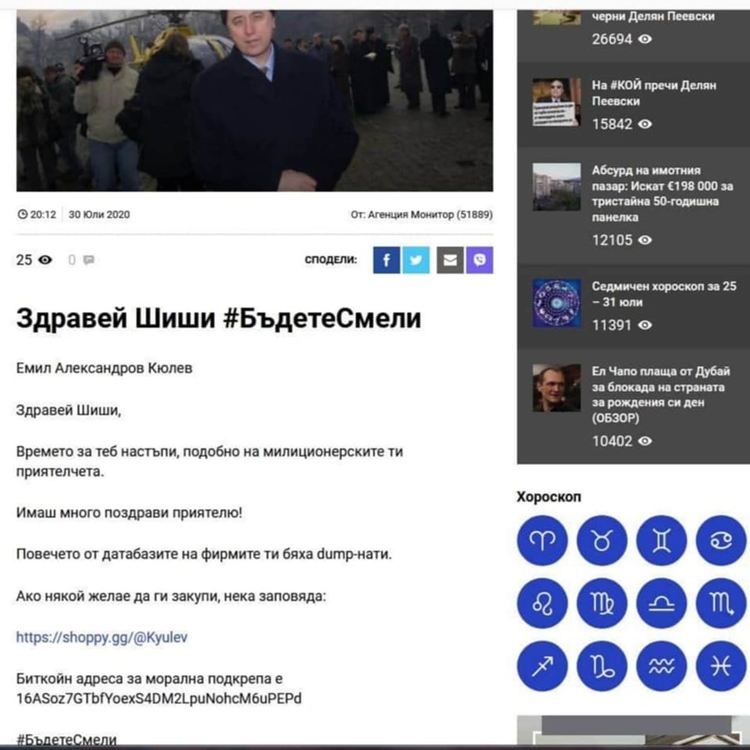 Хакнаха Монитор: „Здравей Шиши #БъдетеСмели“