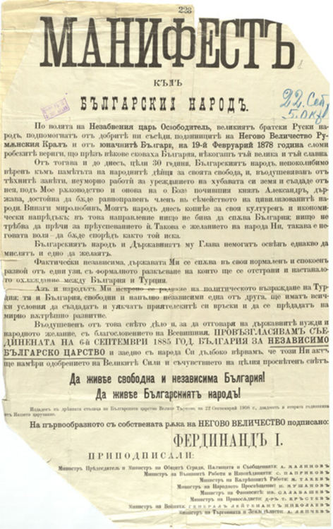 Честит празник! България празнува 112 години независимост