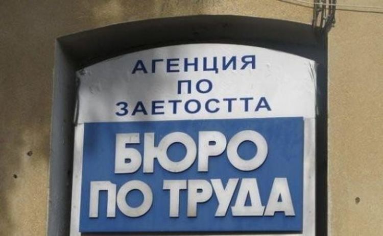 10,87% е равнището на безработица през август в Първомай