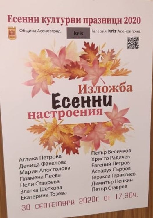 "Есенни настроения" събира хубожници в галерия "Крис" в Асеновград