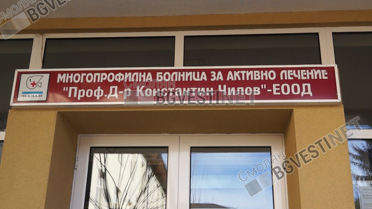 Тримата позитивни са от Рудозем и са настанени в маданската болница с пневмонии