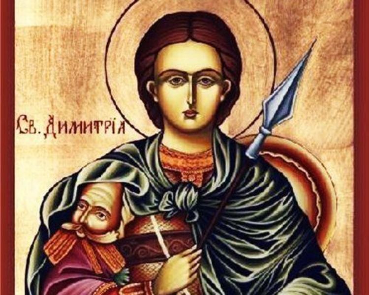 Днес е Димитровден 