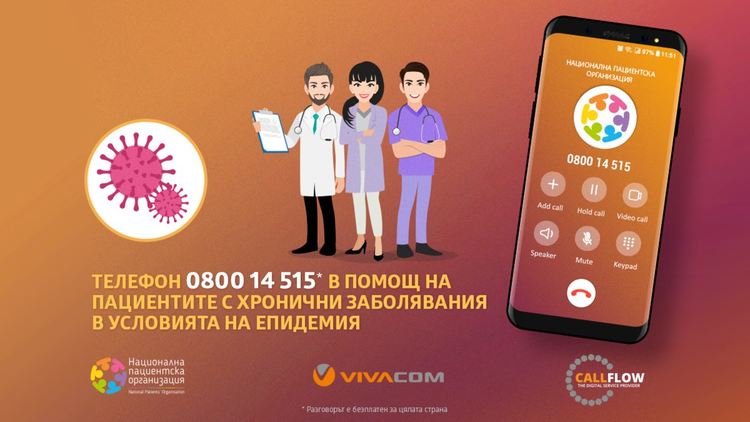 Телефонът за консултации на хронично болни работи отново