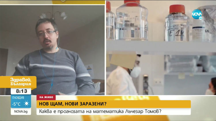 Математик: Веднага ще усетим момента, в който новият щам стане доминиращ у нас