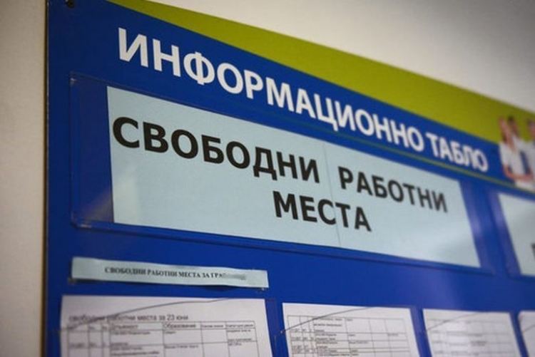 42 работни места са обявени в Бюрото по труда в Смолян към 26 януари