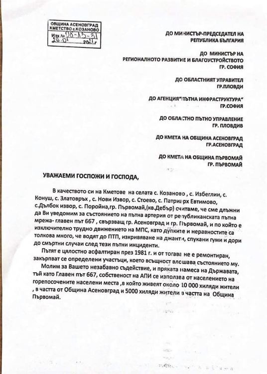 Жители на десет населени места  поискаха ремонт на пътя Асеновград - Първомай