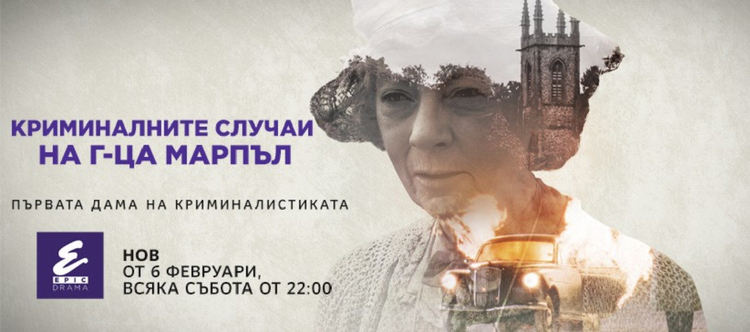 Премиерите по Epic Drama през февруари