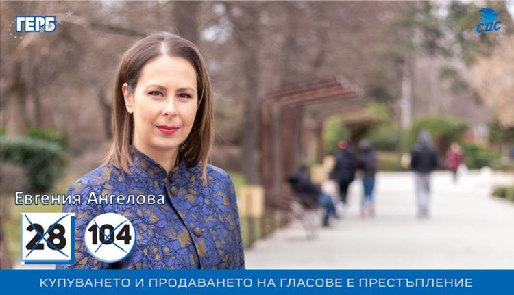 Евгения Ангелова ПП ГЕРБ: Важно е кой и как ще ни води по пътя на възстановяването