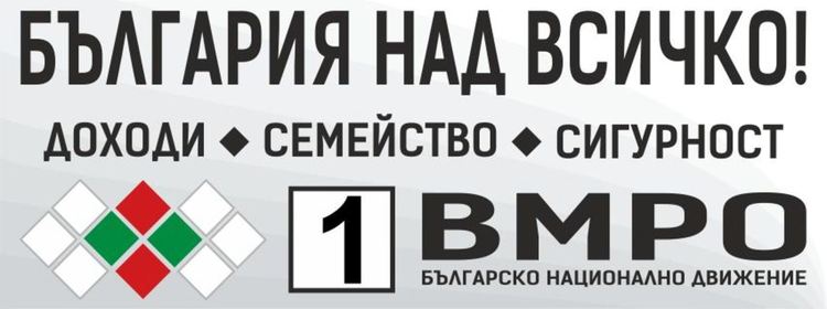 Важни победи за ВМРО