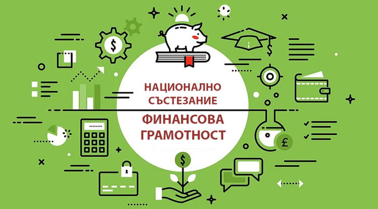 Вазовци с успехи от Националното състезание по финансова грамотност