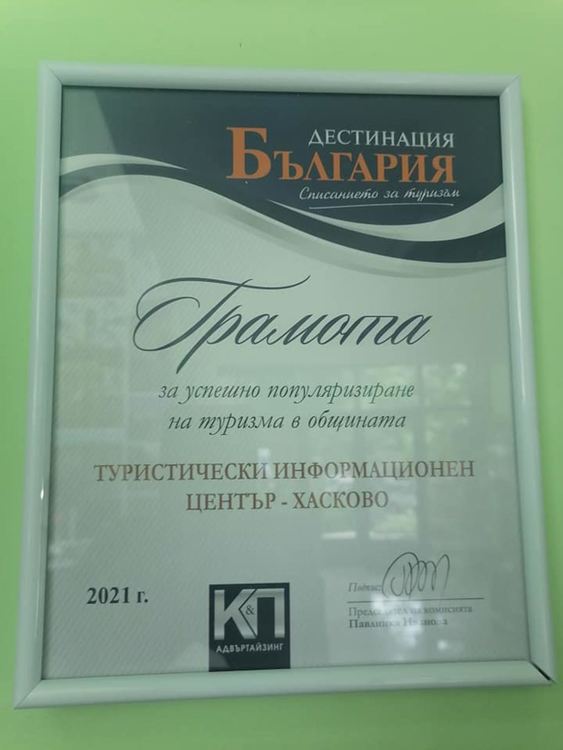 Туристически информационен център – Хасково с грамота за популяризиране на туризма в общината 
