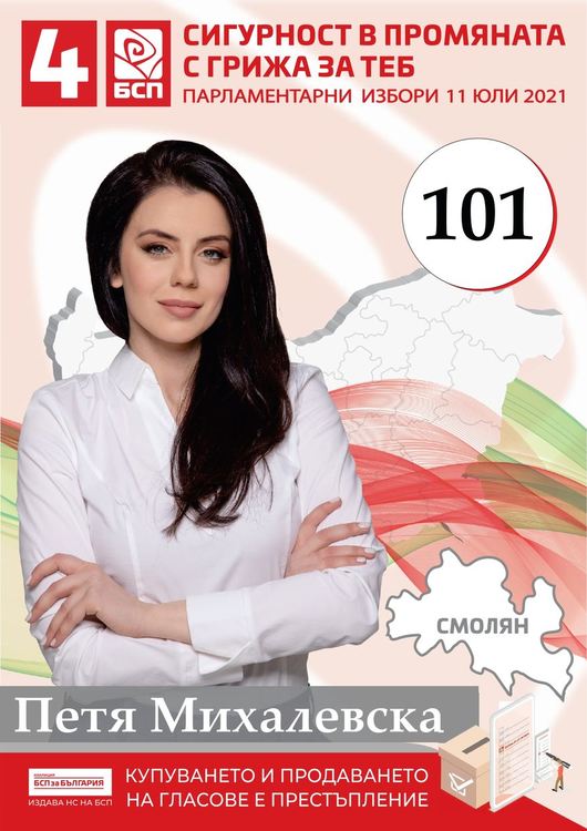 Представяне на листата на "БСП за България" за Смолян