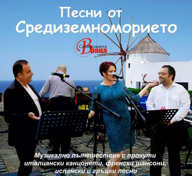 "Песни от Средиземноморието" със звезди на българската оперета, Симфониета Враца и специален гост от Гърция 