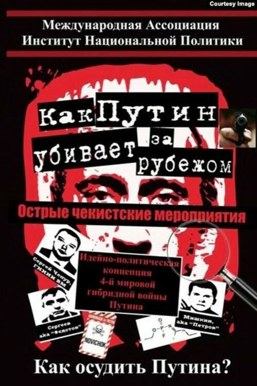 Нова книга описва отравянето на Гебрев през 2015 като поръчка на Кремъл