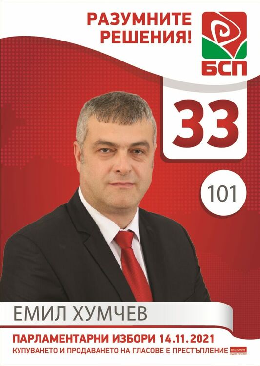 Поздравителен адрес от Емил Хумчев, БСП за България