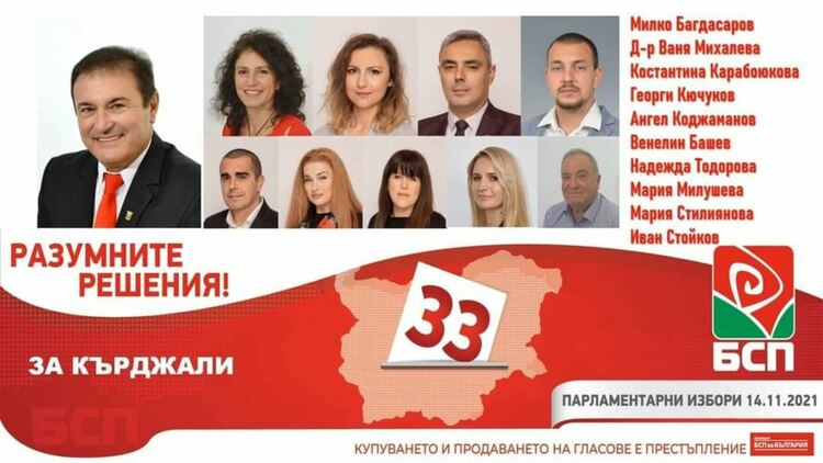 Отборът на БСП-с усмивка към победата!