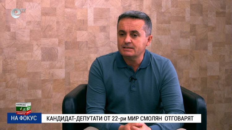 На Фокус: Безплатен предизборен формат - д-р Красимир Събев - ГЕРБ-СДС