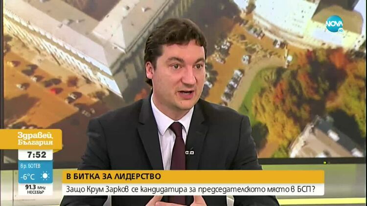Зарков: Смятам, че имам реални шансове да оглавя БСП