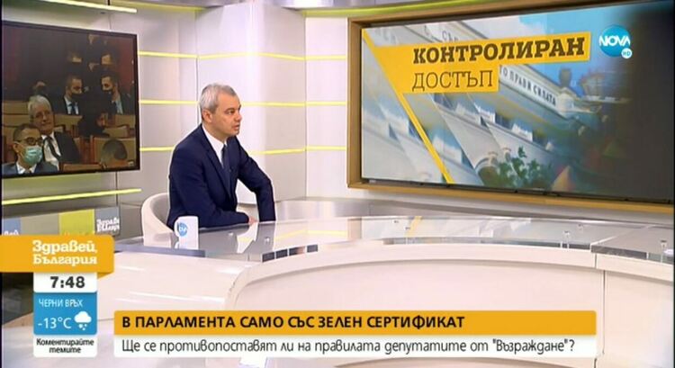 Костадинов: Няма да спазваме ограниченията за влизане в НС, българските граждани да последват примера ни