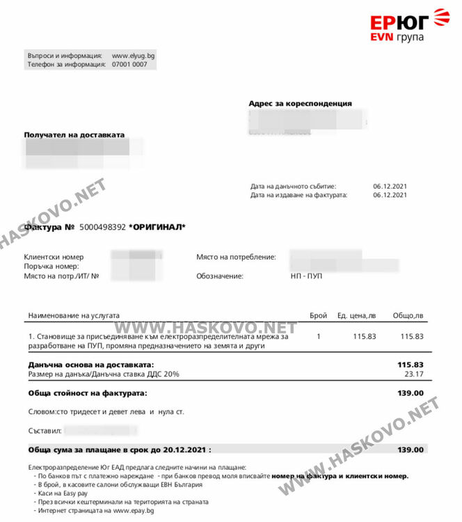 Хасковлия: Енергото събира спорни такси от граждани и бизнес