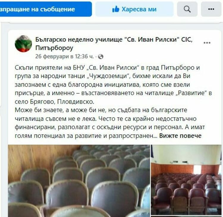 Родолюбиви българи подеха инициатива за съживяване на читалището в Брягово
