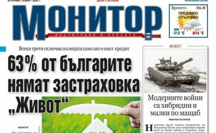 Закриват вестниците "Монитор" и "Политика"