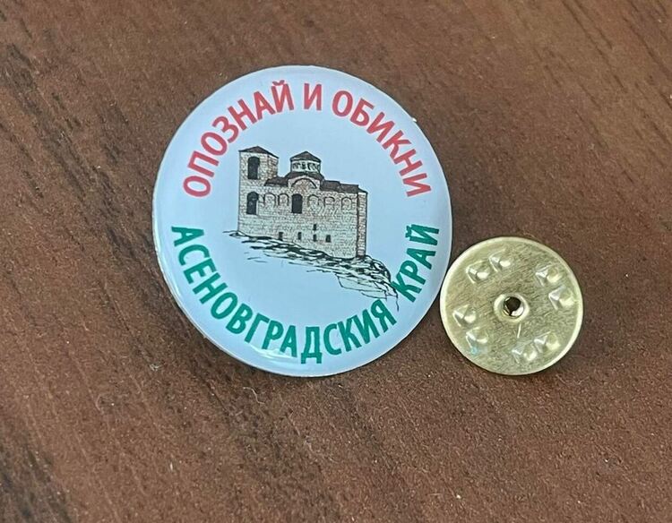 Посети 25 туристически обекта в Асеновград и получи подарък