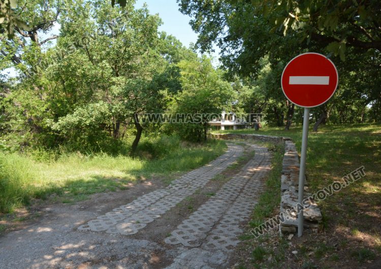 Премахват незаконен знак, забраняващ преминаване на коли по път в „Кенана“