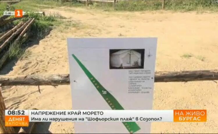 Спряха изграждането на екокъмпинга на Шофьорския плаж край Созопол