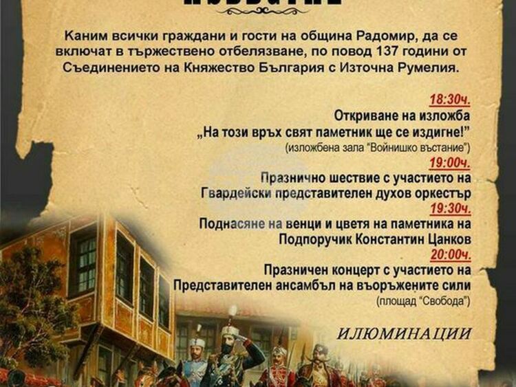 Фотодокументалната изложба "На този връх свят паметник ще се издига" ще бъде показана утре в Радомир