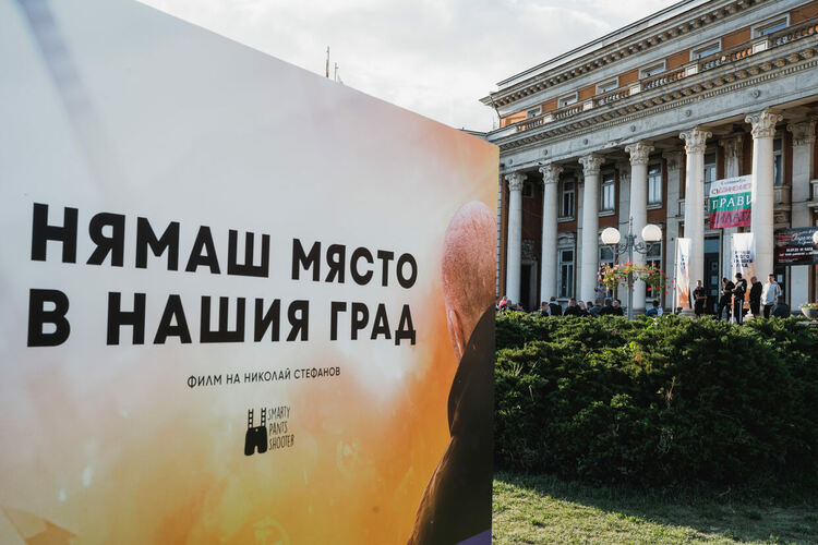 Перничани гледаха първи “Нямаш място в нашия град”