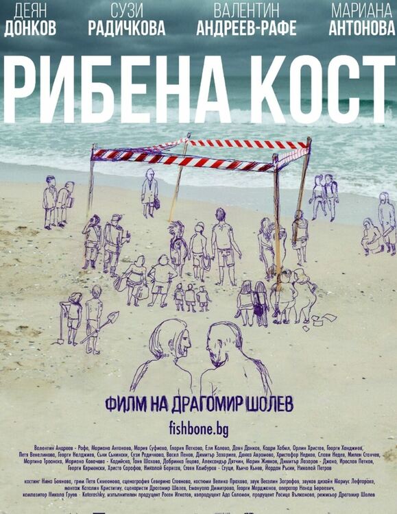 Българският филм "Рибена кост" тръгва по кината