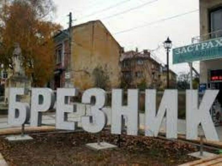 Община Брезник е заделила 300 000 лв. за зимно поддържане и снегопочистване на четвъртокласната пътна мрежа