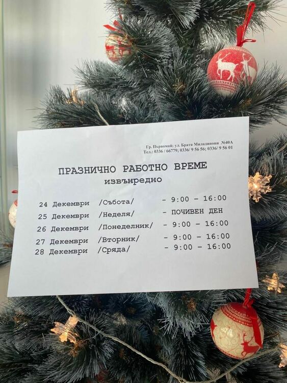 ЕСКОМ ще почива само на Коледа