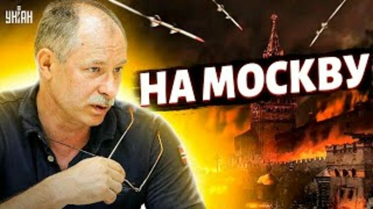 Жданов: Украйна може да нанесе удари по военни обекти в Москва и Московска област в новогодишната нощ
